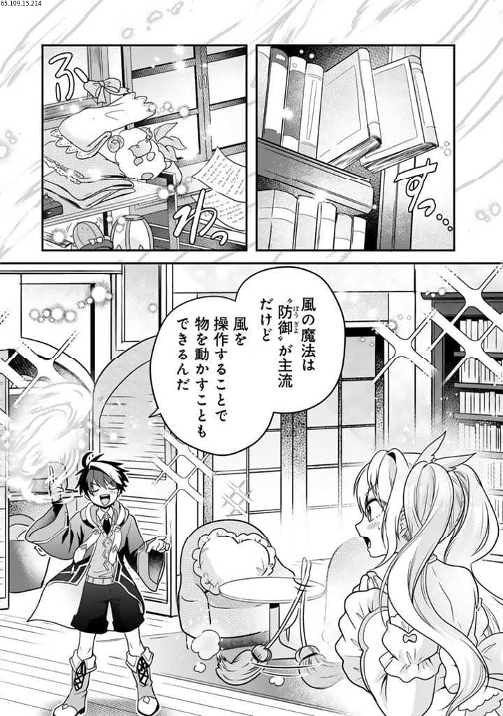 最弱職が前世の知識で世界最強 第2.2話 - Page 2