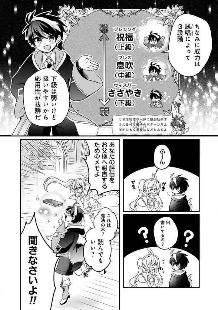 最弱職が前世の知識で世界最強 第2.2話 - Page 3