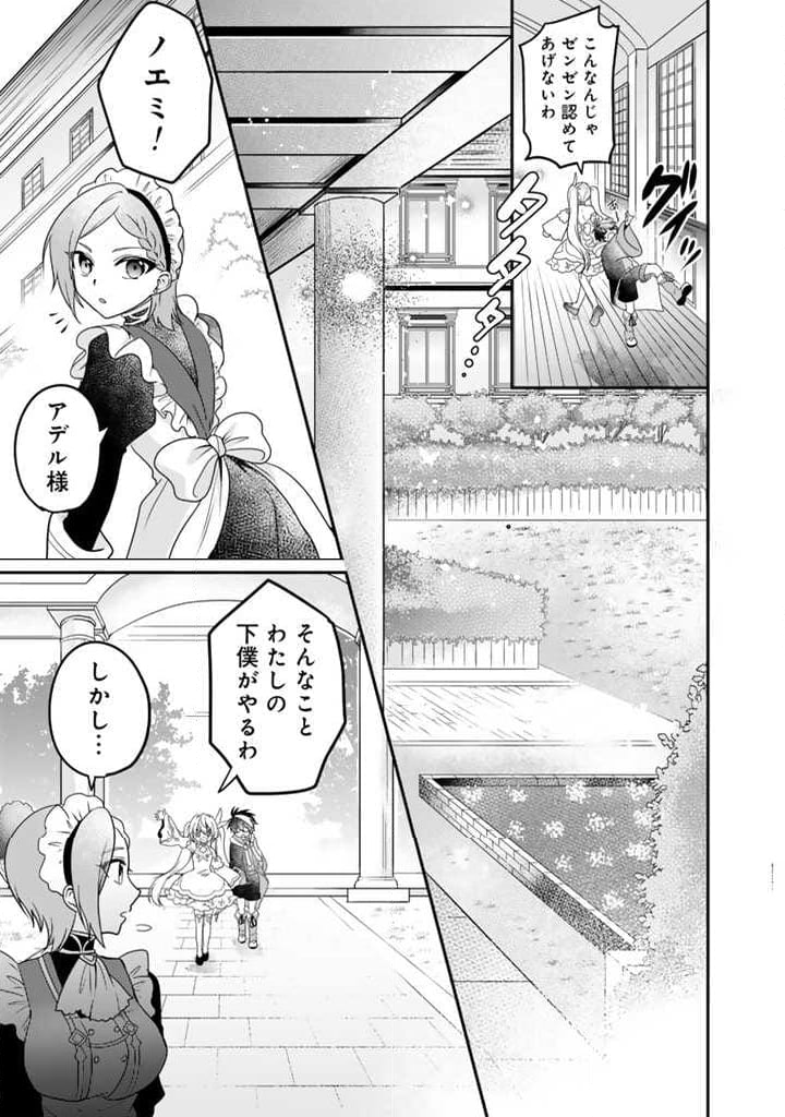 最弱職が前世の知識で世界最強 第2.2話 - Page 4