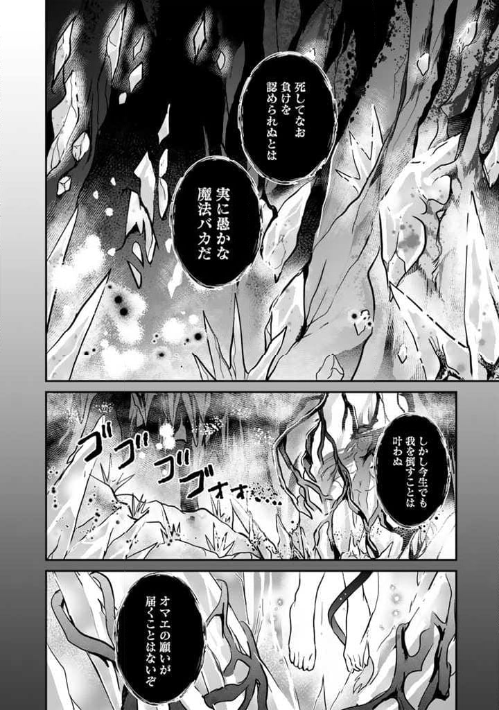 最弱職が前世の知識で世界最強 第4.2話 - Page 15