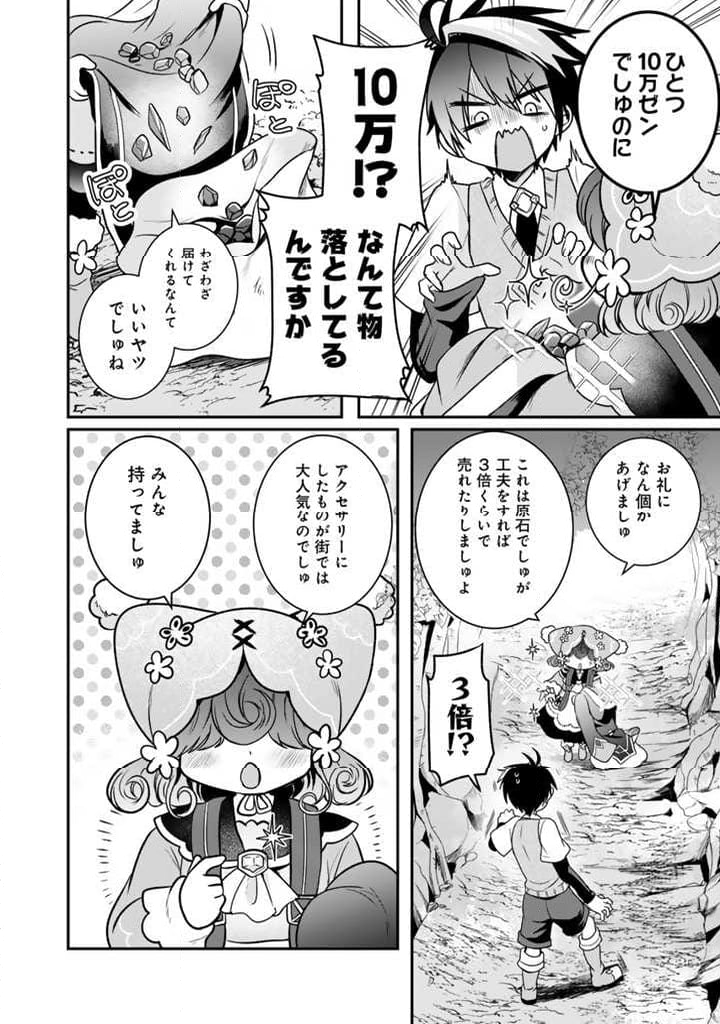 最弱職が前世の知識で世界最強 第7.1話 - Page 4