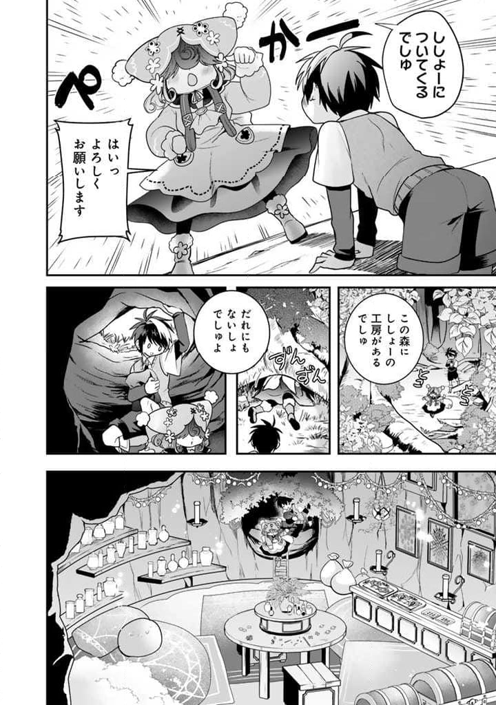 最弱職が前世の知識で世界最強 第7.1話 - Page 8