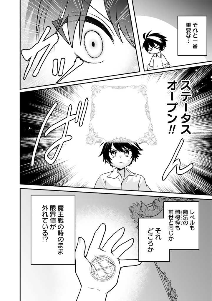 最弱職が前世の知識で世界最強 第1話 - Page 11