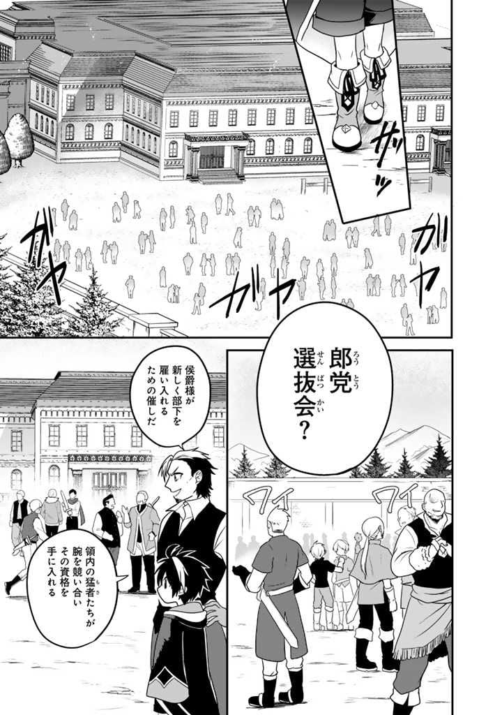 最弱職が前世の知識で世界最強 第1話 - Page 14