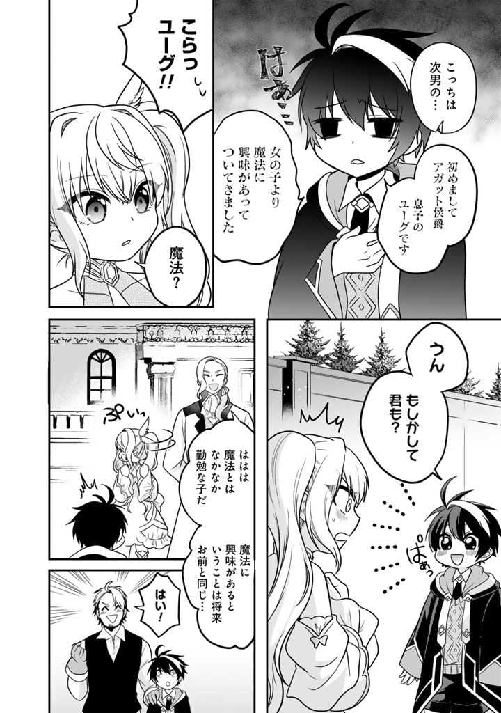 最弱職が前世の知識で世界最強 第1話 - Page 19