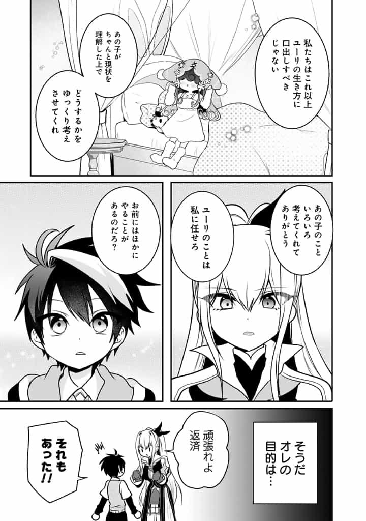 最弱職が前世の知識で世界最強 第10.2話 - Page 5