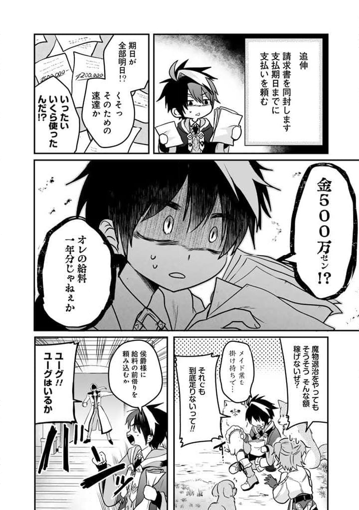 最弱職が前世の知識で世界最強 第6.3話 - Page 7