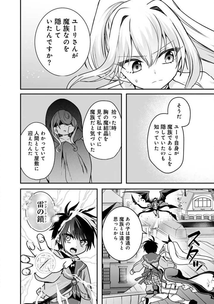 最弱職が前世の知識で世界最強 第8.2話 - Page 6