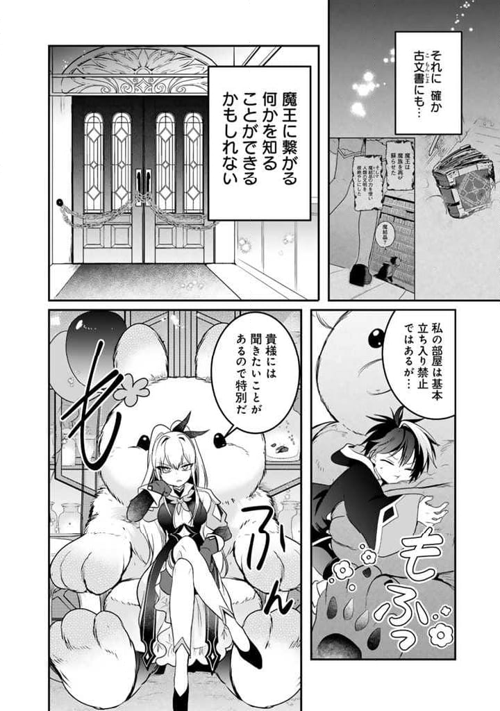 最弱職が前世の知識で世界最強 第6.1話 - Page 8