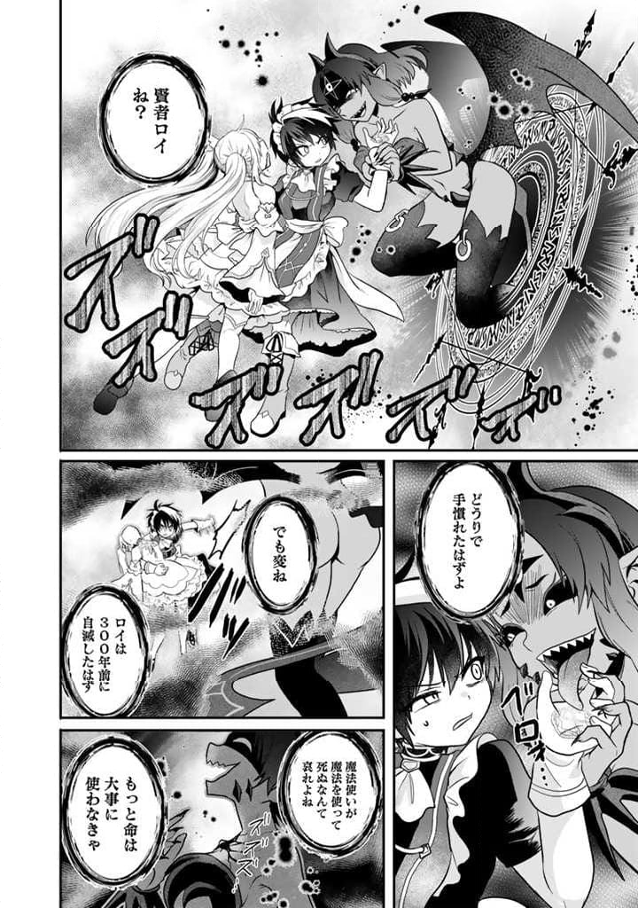 最弱職が前世の知識で世界最強 第4.1話 - Page 10