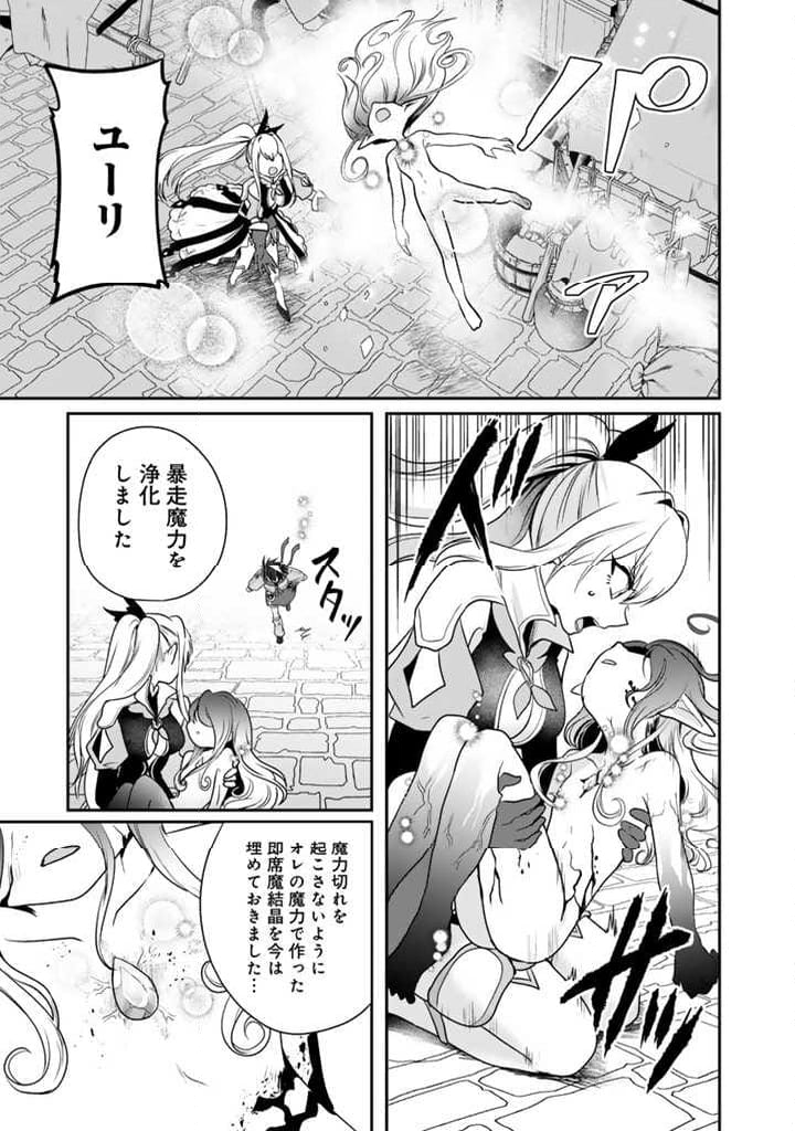 最弱職が前世の知識で世界最強 第9.3話 - Page 3