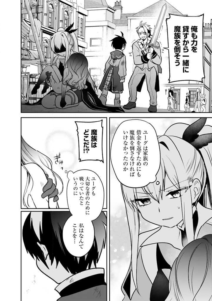 最弱職が前世の知識で世界最強 第9.3話 - Page 6