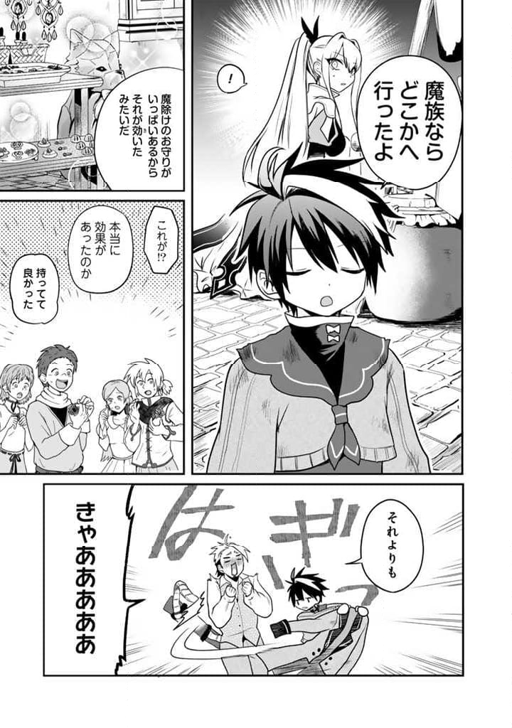 最弱職が前世の知識で世界最強 第9.3話 - Page 7