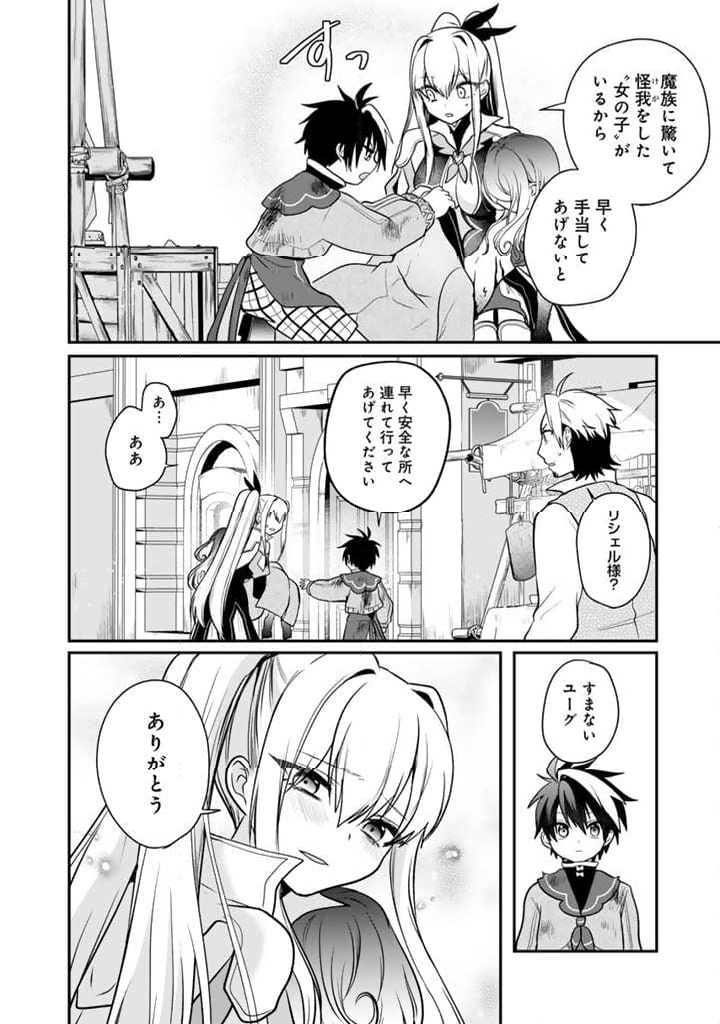 最弱職が前世の知識で世界最強 第9.3話 - Page 8