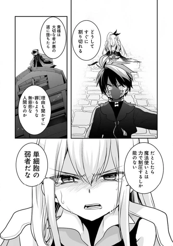 最弱職が前世の知識で世界最強 第9.2話 - Page 4