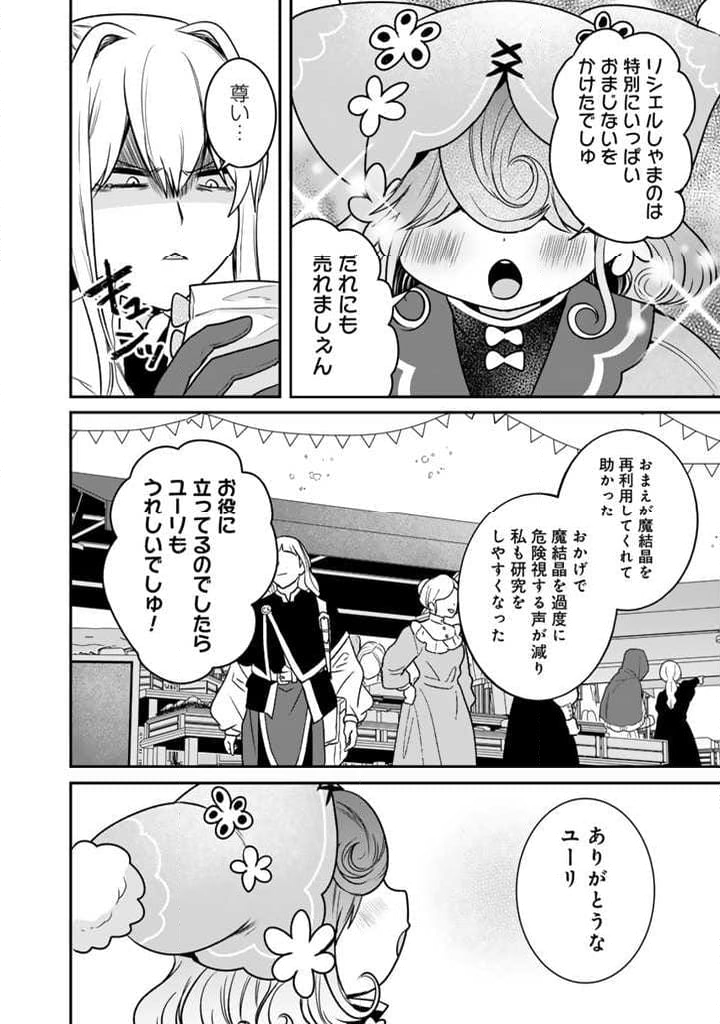 最弱職が前世の知識で世界最強 第7.2話 - Page 11