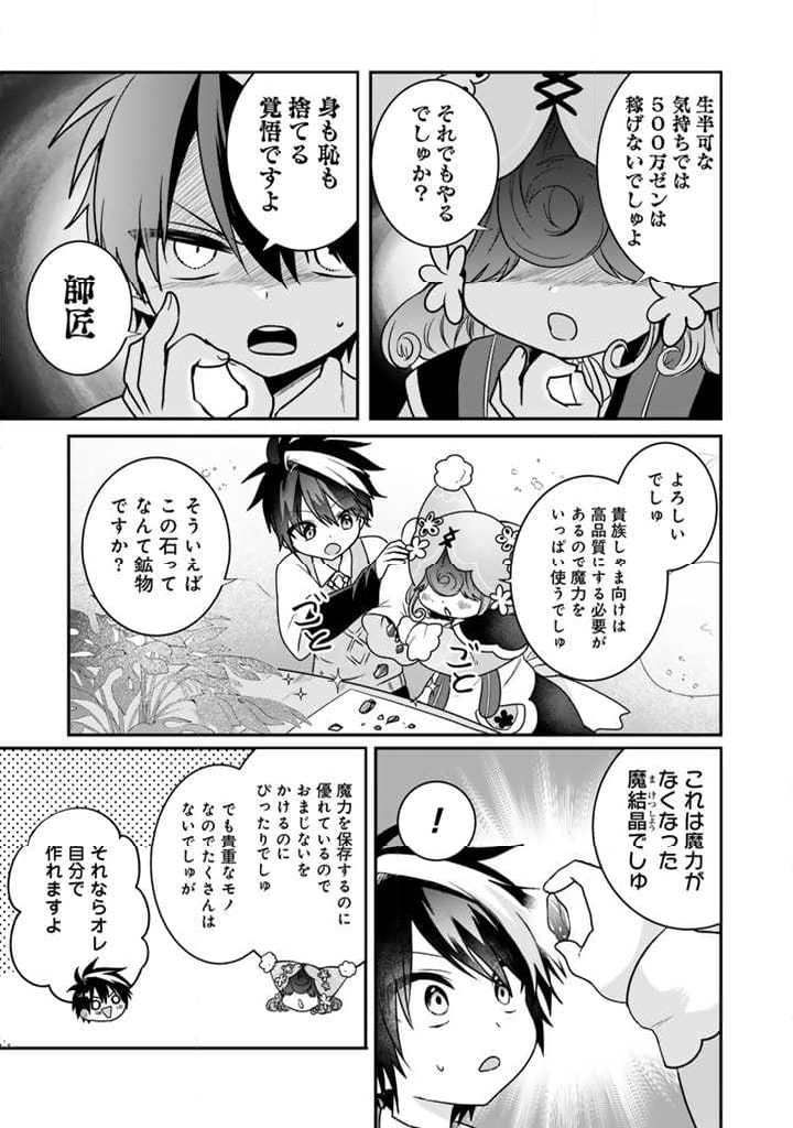 最弱職が前世の知識で世界最強 第7.2話 - Page 6