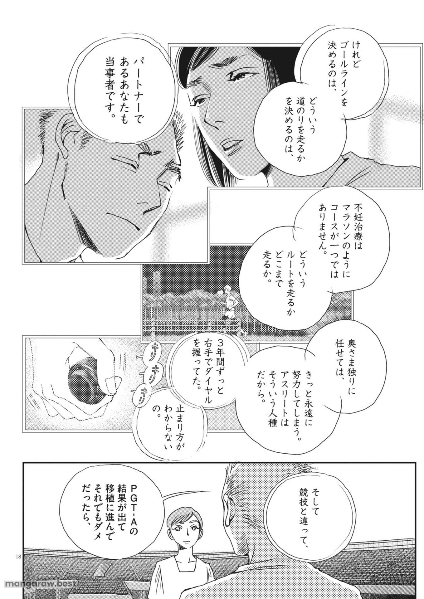 胚培養士ミズイロ 第36話 - Page 18