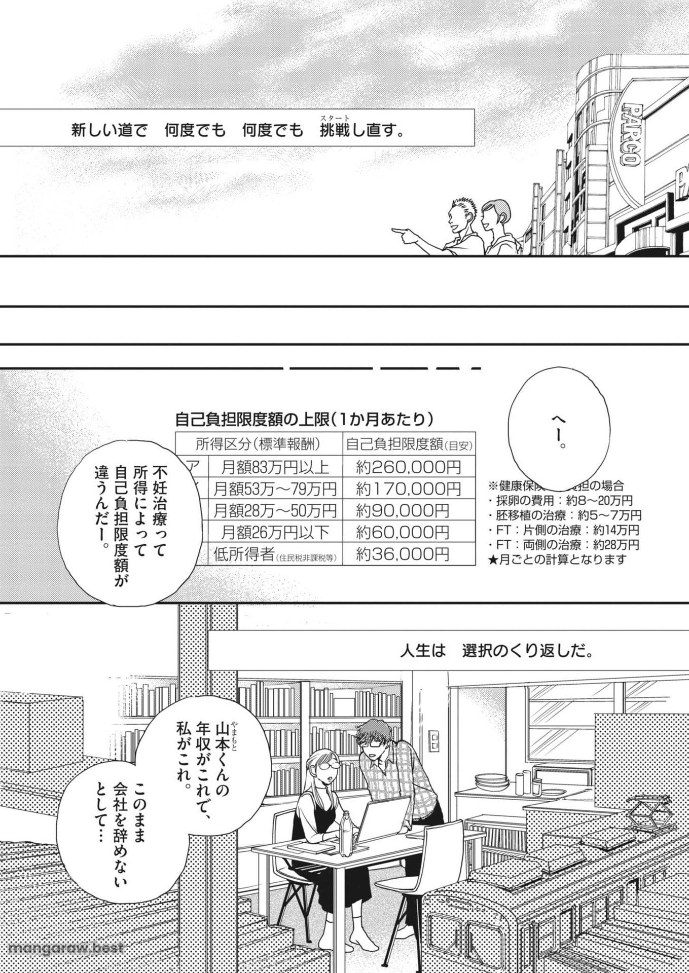 胚培養士ミズイロ 第36話 - Page 24