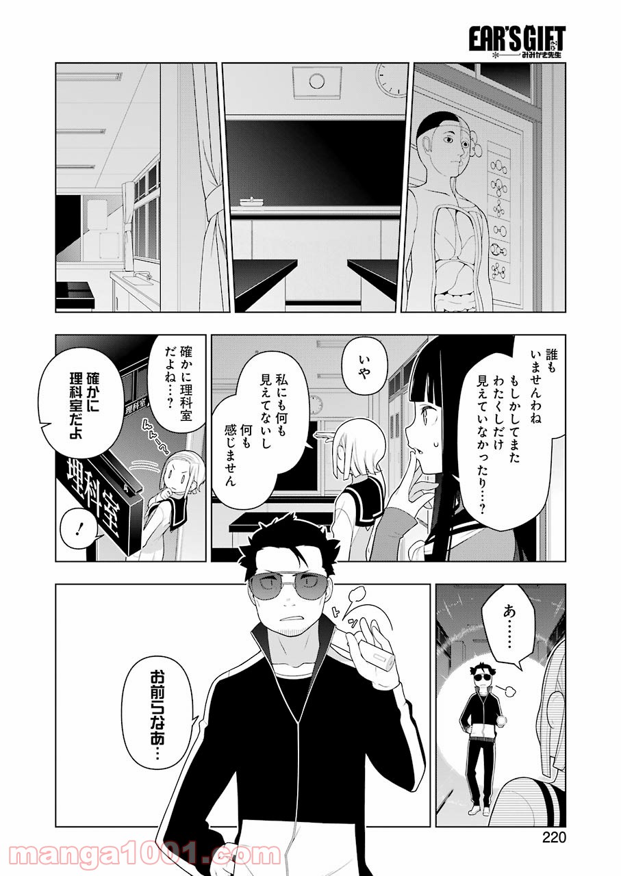 EAR’S GIFT –みみかき先生 - 第8話 - Page 10