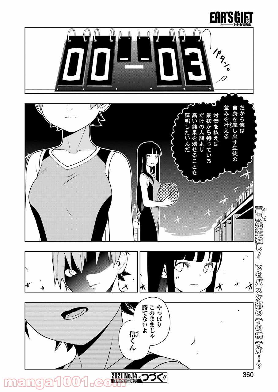 EAR’S GIFT –みみかき先生 第10話 - Page 16