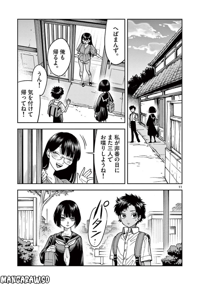 山、田畑、時々レイヤーお姉さん 第9.1話 - Page 11