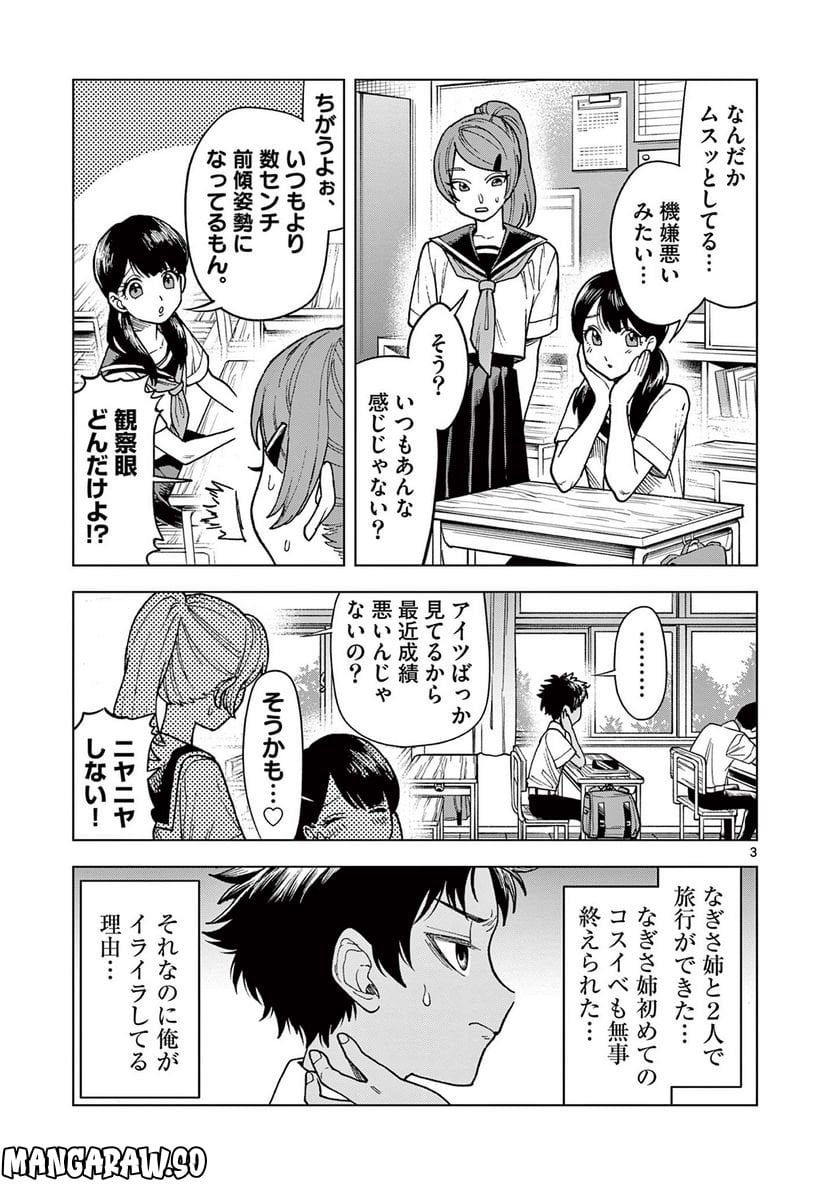 山、田畑、時々レイヤーお姉さん 第9.1話 - Page 3