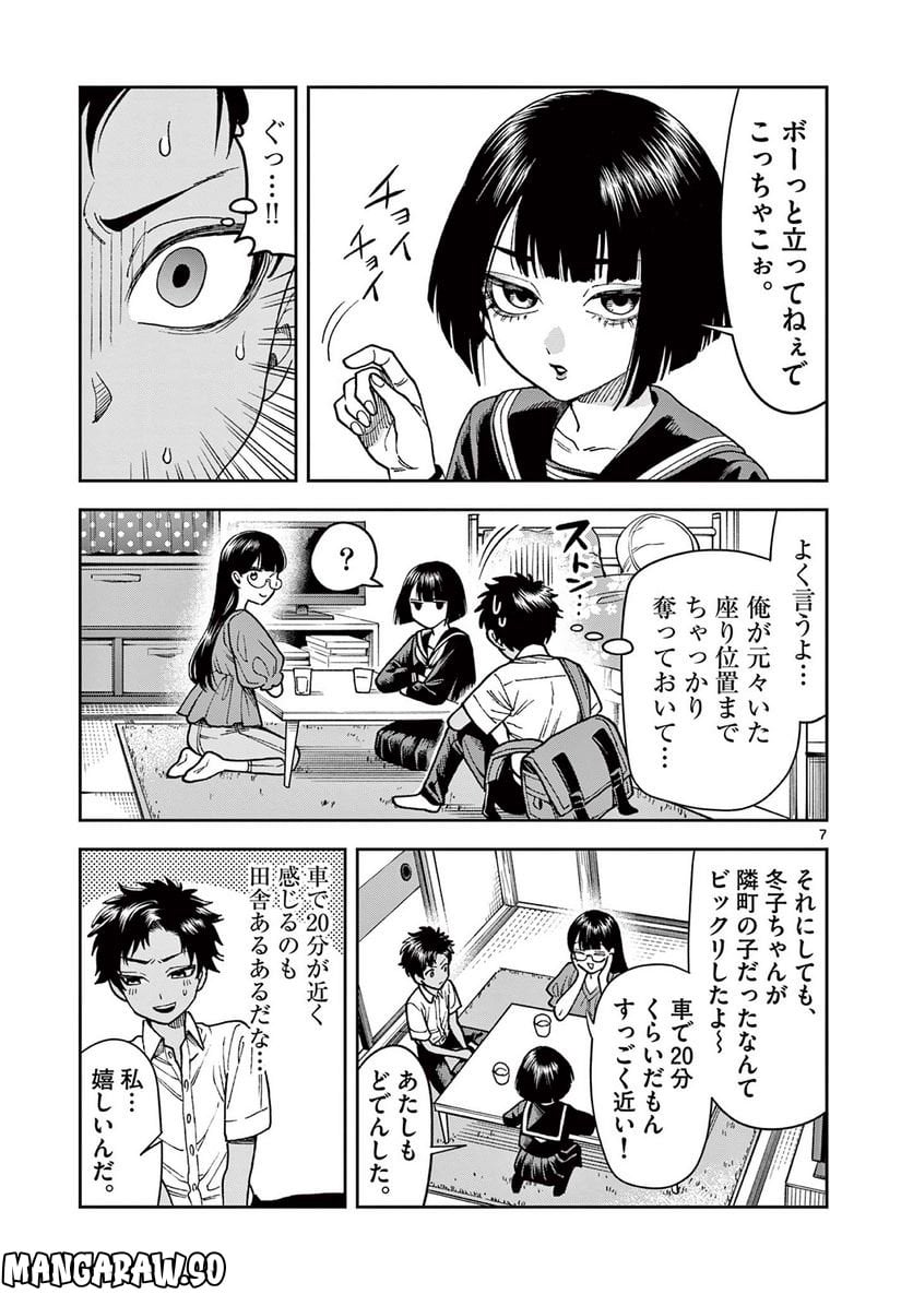 山、田畑、時々レイヤーお姉さん 第9.1話 - Page 7