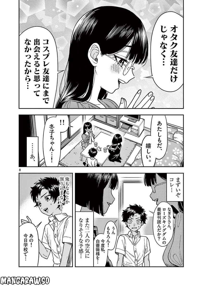 山、田畑、時々レイヤーお姉さん 第9.1話 - Page 8