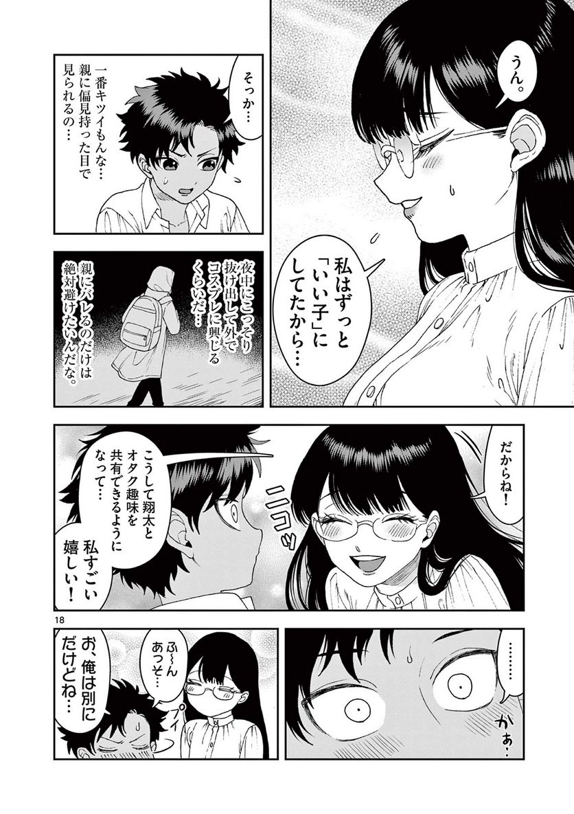 山、田畑、時々レイヤーお姉さん 第2.2話 - Page 6