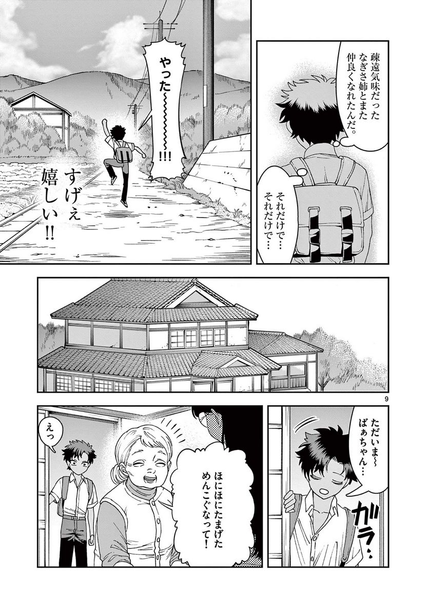 山、田畑、時々レイヤーお姉さん 第2.1話 - Page 9