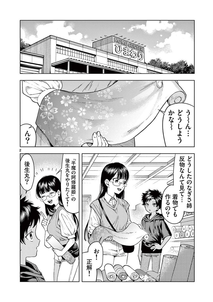 山、田畑、時々レイヤーお姉さん 第13.1話 - Page 2