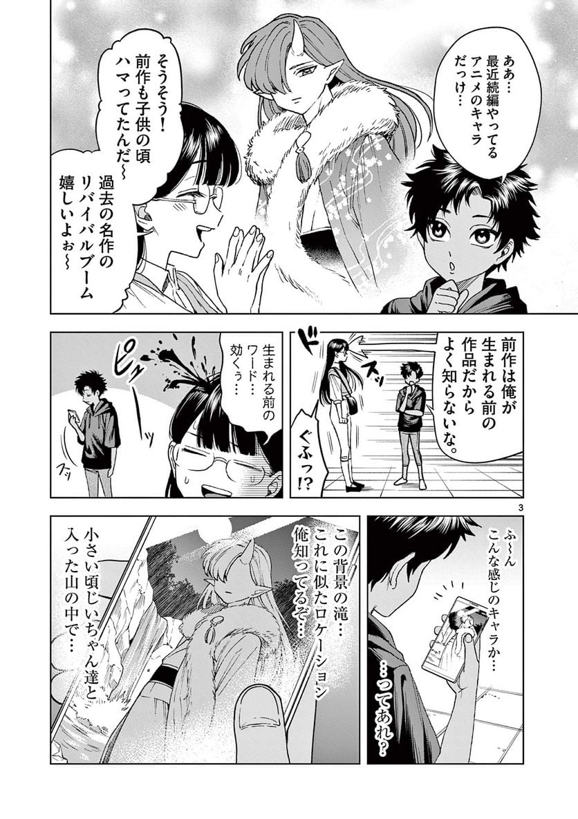 山、田畑、時々レイヤーお姉さん 第13.1話 - Page 3