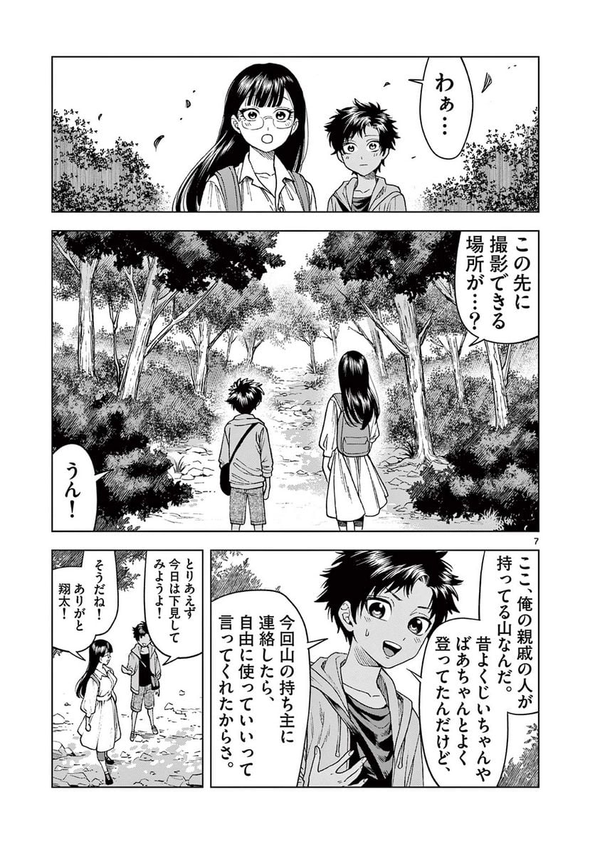 山、田畑、時々レイヤーお姉さん 第13.1話 - Page 7