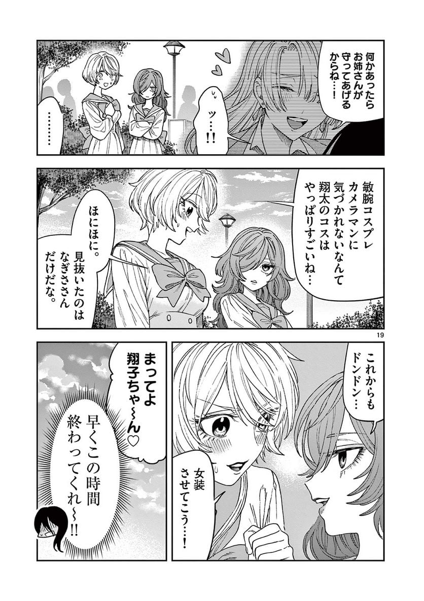 山、田畑、時々レイヤーお姉さん - 第12.2話 - Page 8