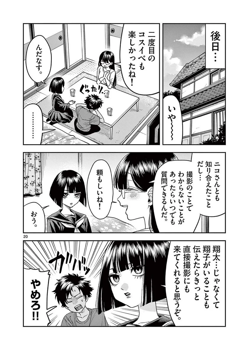 山、田畑、時々レイヤーお姉さん 第12.2話 - Page 9