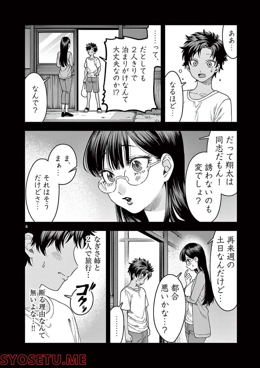 山、田畑、時々レイヤーお姉さん 第6.1話 - Page 4