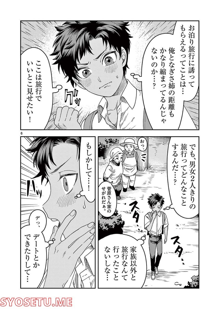 山、田畑、時々レイヤーお姉さん 第6.1話 - Page 6