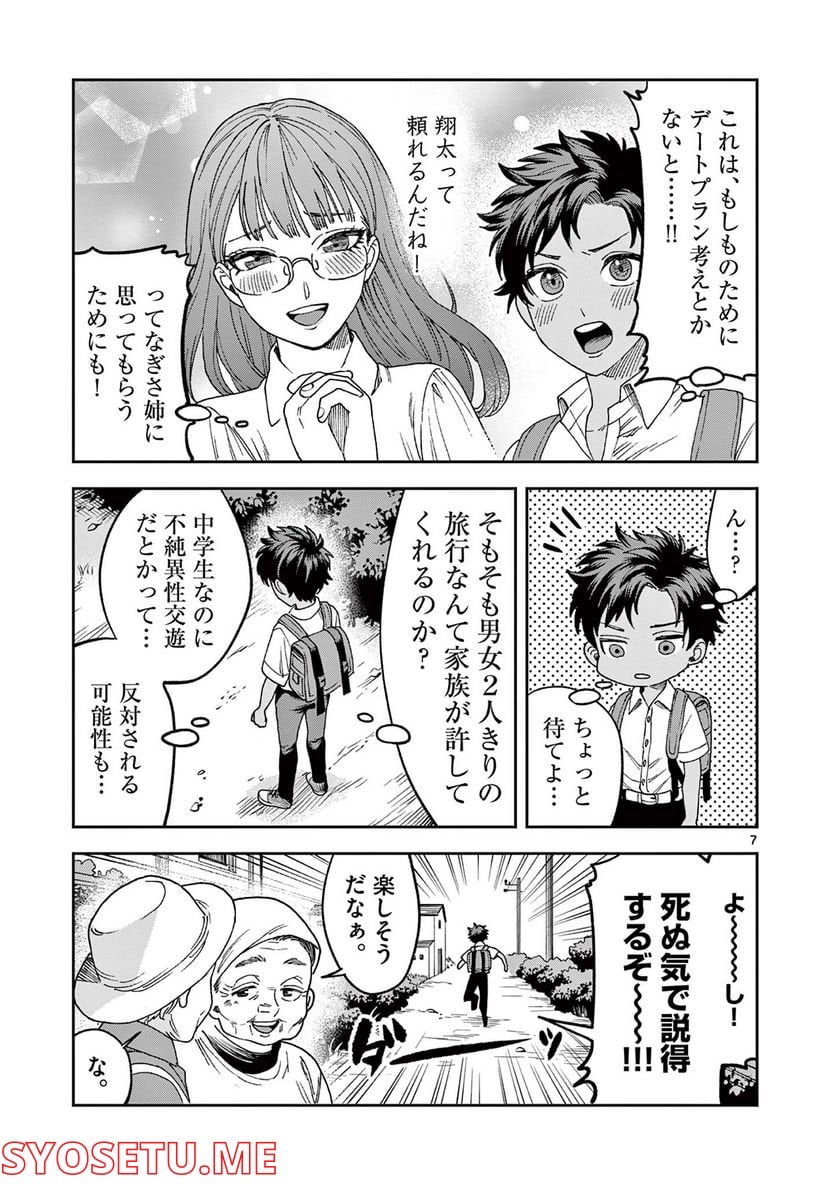 山、田畑、時々レイヤーお姉さん 第6.1話 - Page 7