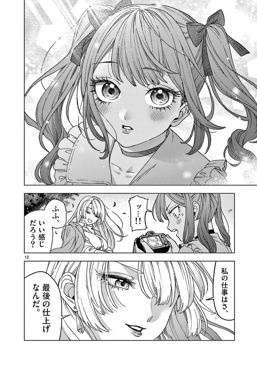 山、田畑、時々レイヤーお姉さん 第16.2話 - Page 3