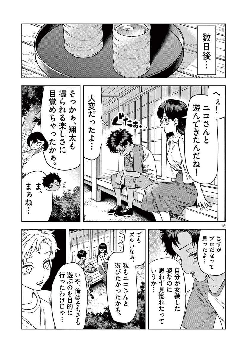 山、田畑、時々レイヤーお姉さん 第16.2話 - Page 6