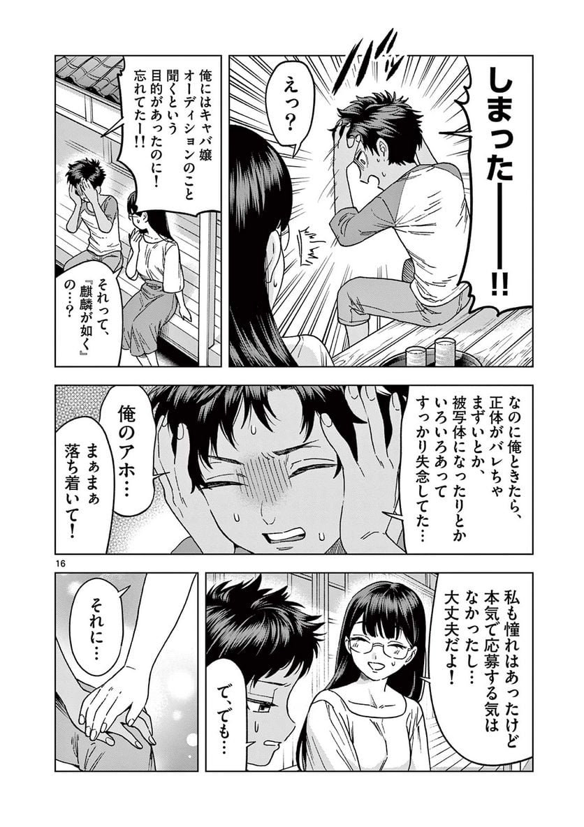 山、田畑、時々レイヤーお姉さん 第16.2話 - Page 7