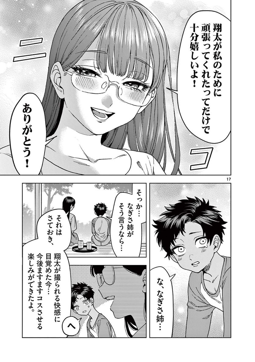 山、田畑、時々レイヤーお姉さん 第16.2話 - Page 8