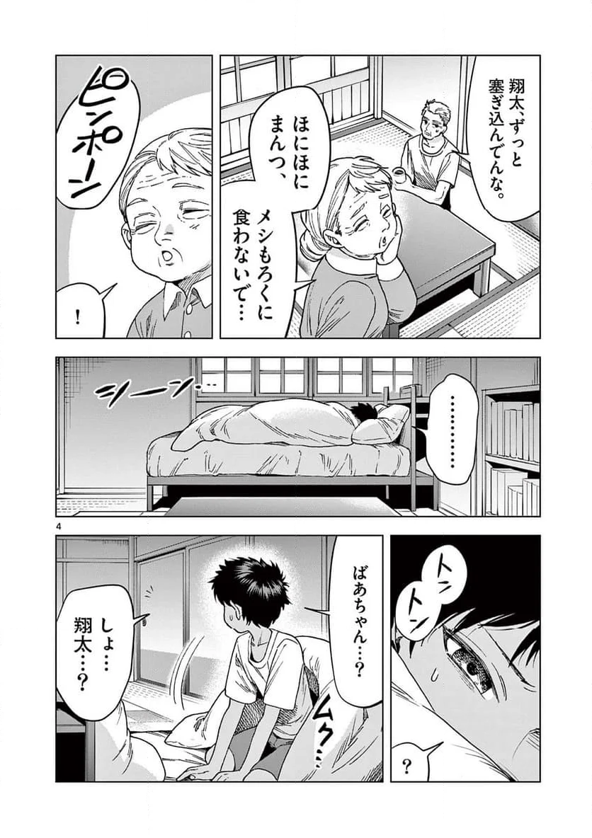 山、田畑、時々レイヤーお姉さん 第19.1話 - Page 4