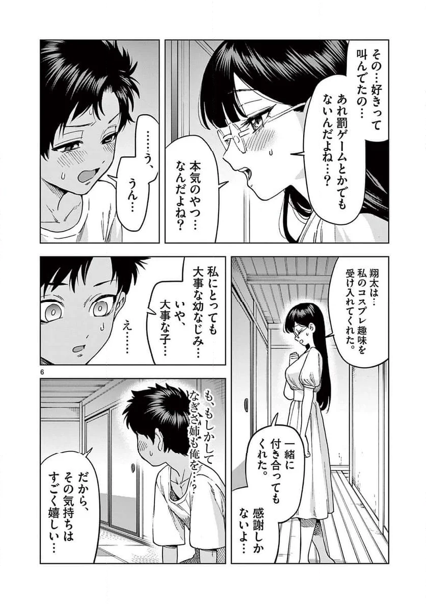 山、田畑、時々レイヤーお姉さん 第19.1話 - Page 6