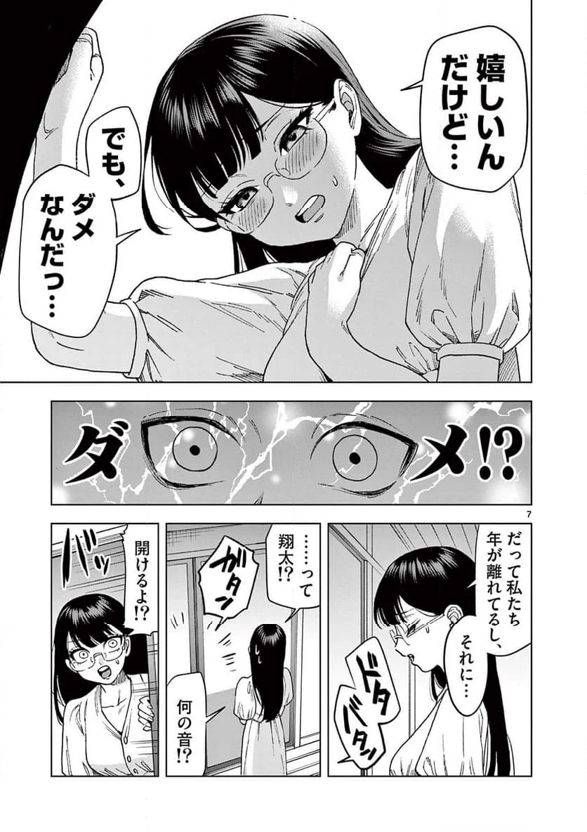 山、田畑、時々レイヤーお姉さん 第19.1話 - Page 7