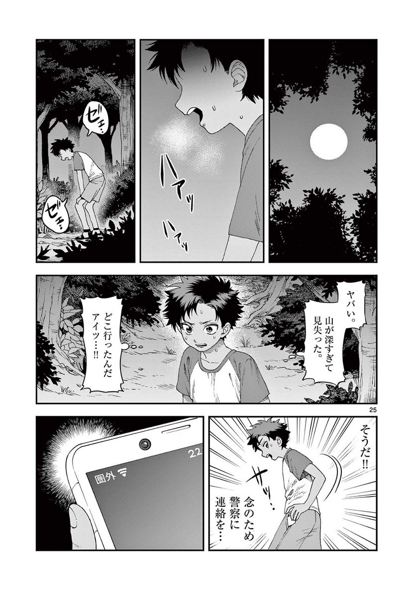 山、田畑、時々レイヤーお姉さん 第1話 - Page 25