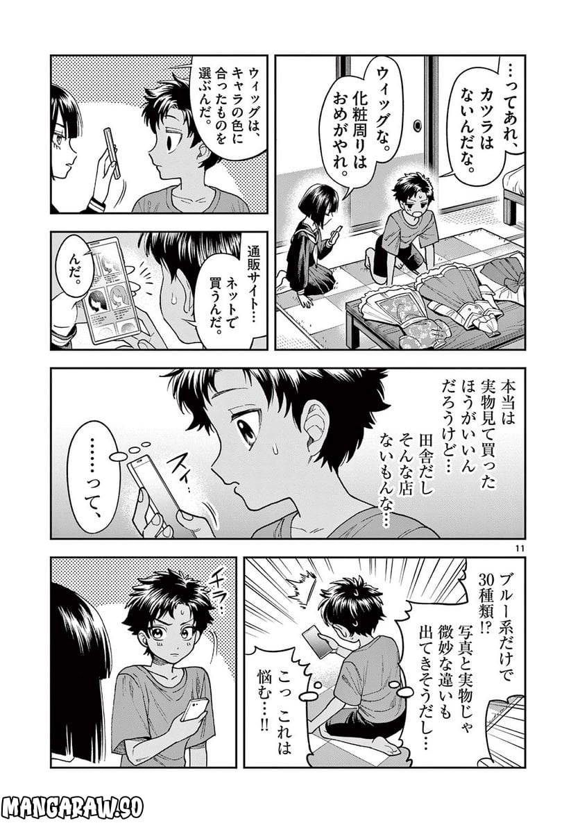 山、田畑、時々レイヤーお姉さん 第10.1話 - Page 11