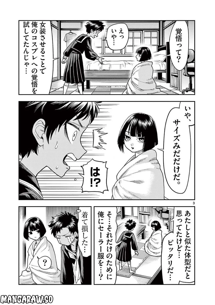 山、田畑、時々レイヤーお姉さん 第10.1話 - Page 3