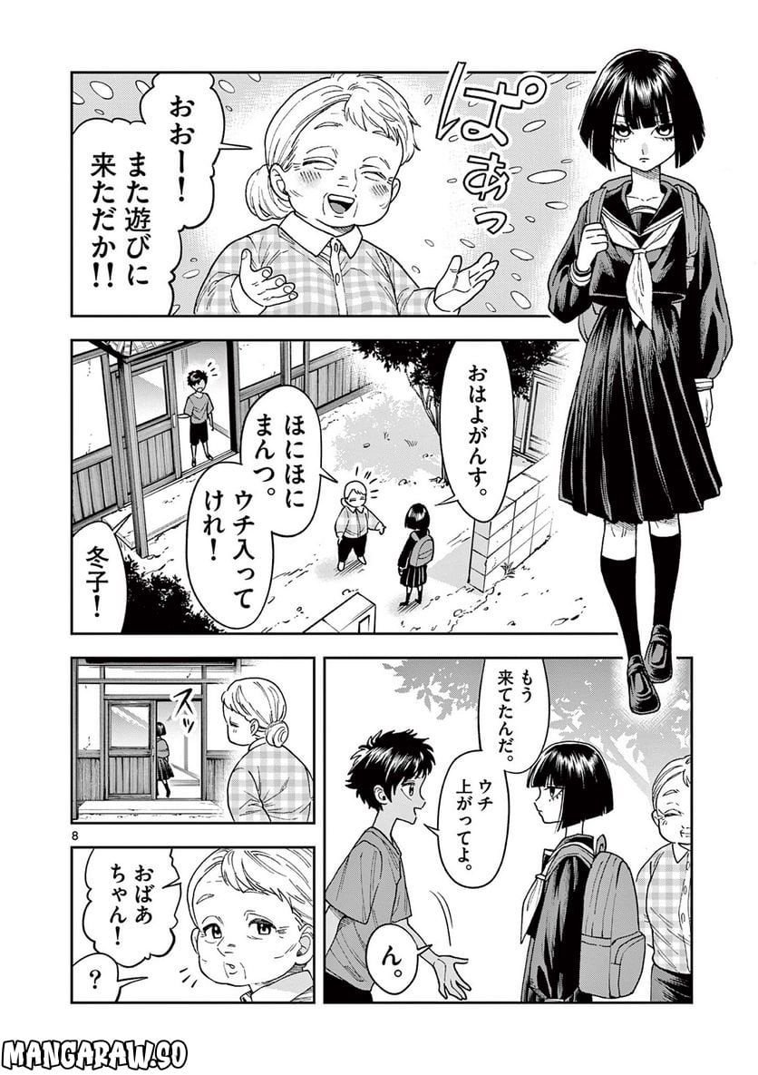 山、田畑、時々レイヤーお姉さん 第10.1話 - Page 8